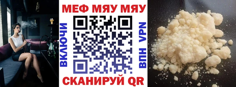 МЯУ-МЯУ мука  кракен как войти  Агрыз 